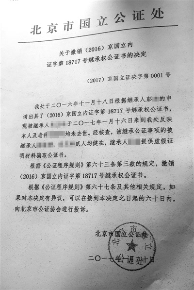 1月20日,国立公证处出具撤销彭飞继承的公证