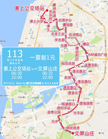 113路(文屏山庄——寨上公交场站)