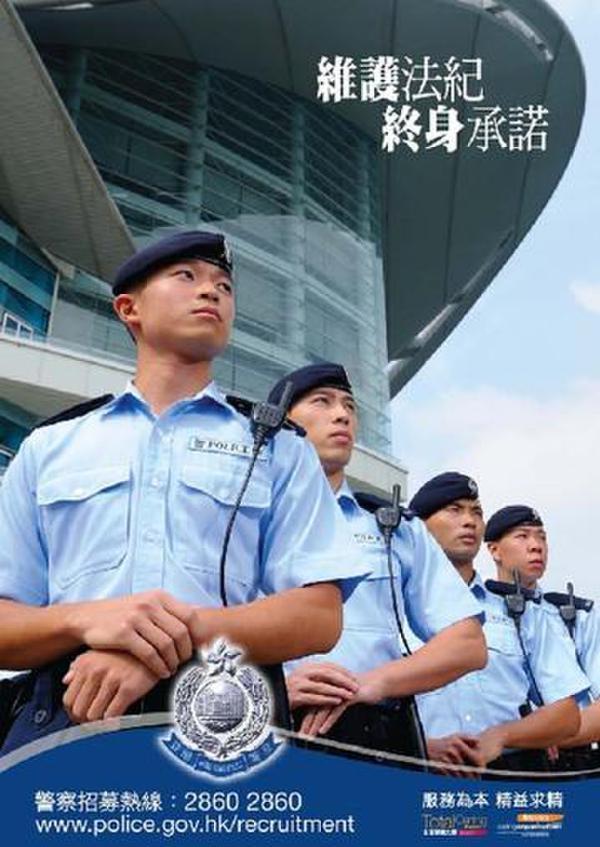 香港警察招募海报图片来源:香港警务处网站