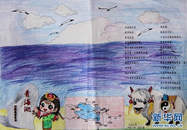 青海湖儿童画图片