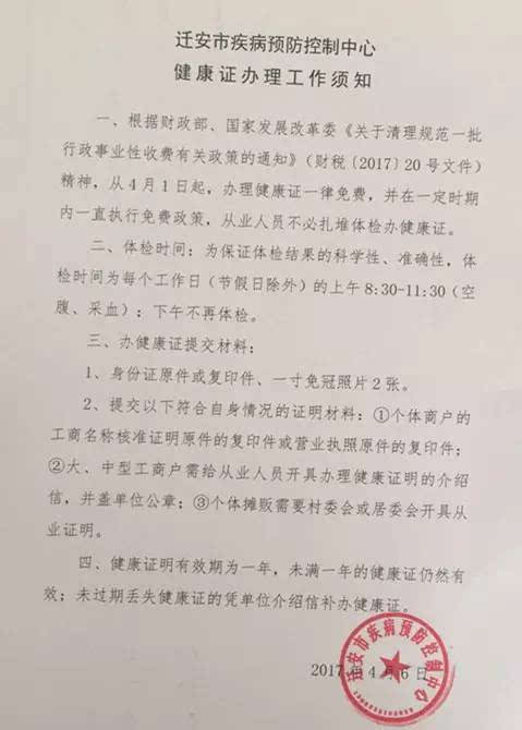 一律免費,並在一定時期內一直執行免費政策,從業人員不必扎堆體檢辦理