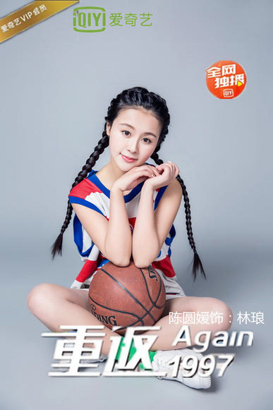 陈圆媛主演电影重返一九九七上映