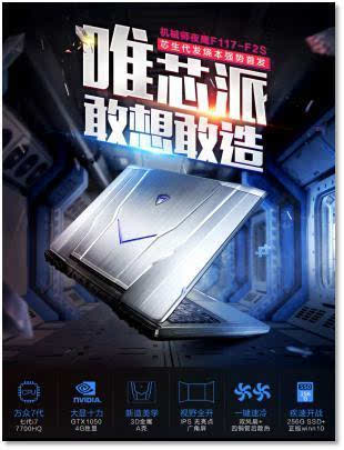 机械师笔记本夜鹰f117f2s开挂来袭