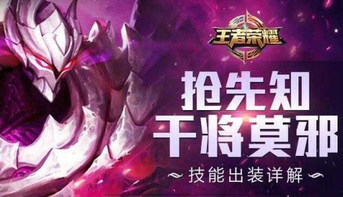 王者荣耀新英雄干将莫邪多少钱 干将莫邪怎么样