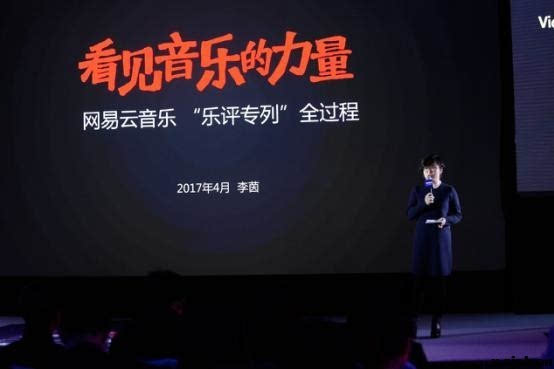 网易云音乐李茵所有营销的起点都是用户洞察