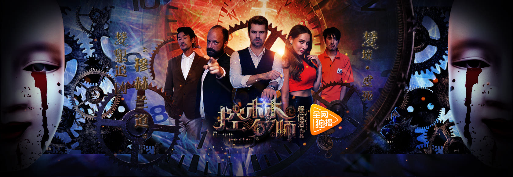 《控梦师》今日上映 邀你一起梦境追凶