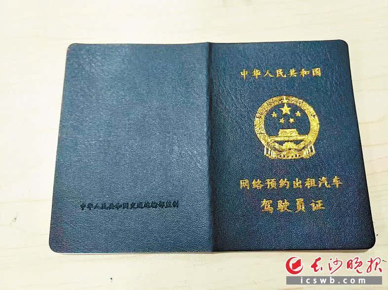 上海网约车驾驶员证图片