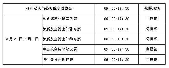 2017郑州航展日程安排公布 精彩节目速来围观!