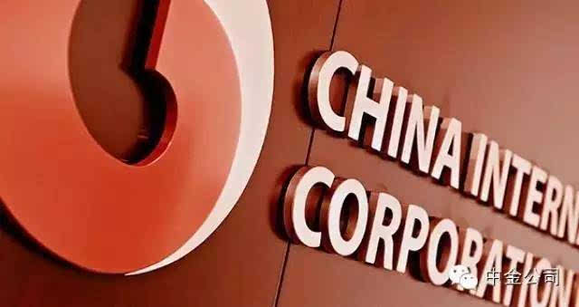 中金金网微信号 : cicc_jw
