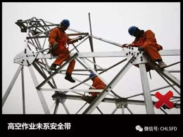 10张图揭露风电作业人员的习惯性违章