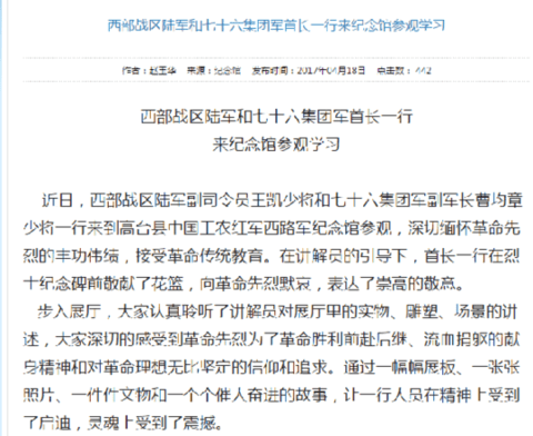 集团军副军长曹均章少将一行来到高台县中国工农红军西路军纪念馆参观