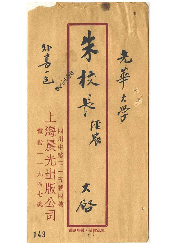 赵家璧致朱经农1-2赵家璧是我国著名编辑出版家,作家,翻译家.