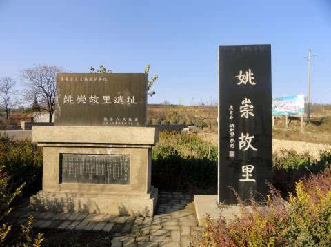 [家规 文化地理]姚崇故里 人文陕州