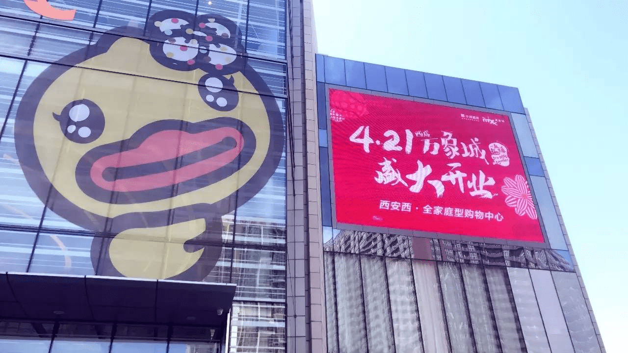 西咸万象城盛大开业 刷新城西商业新高度