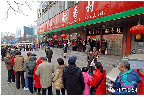 在前门大栅栏观音寺外大街开设了"稻香村南货店"