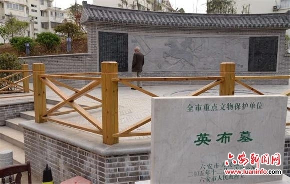 六安英布墓焕新颜 即将向市民完全开放