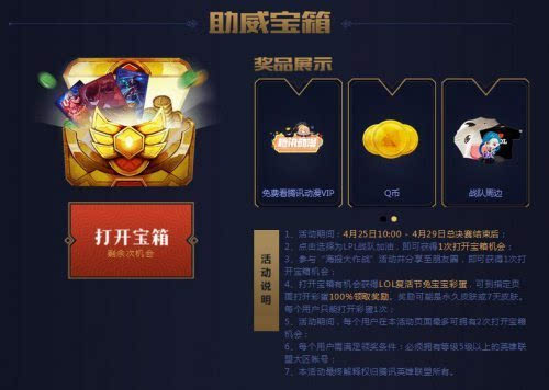 lol活动助手一键领取官网网页版