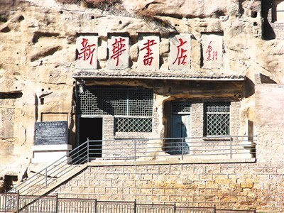 新华书店八十年随时代前行履行传播文化责任