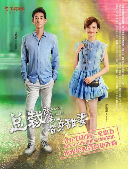 "特种兵"原班人马打造 火爆元素齐聚《替身甜妻》