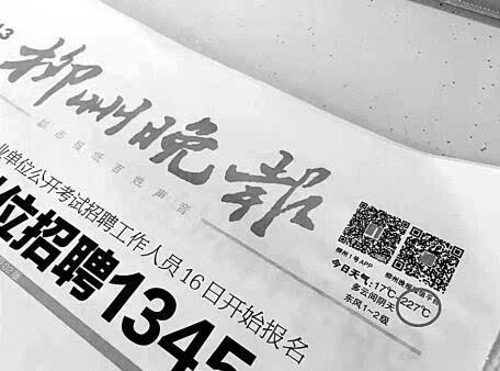 编校错误 高级危机应对  4月13日,《柳州晚报》一版报眉处"今日天气