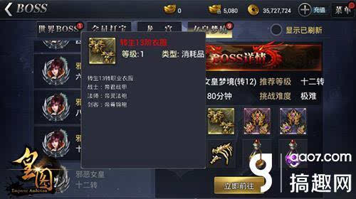 邪恶世代9377《皇图》女皇梦境全面曝光