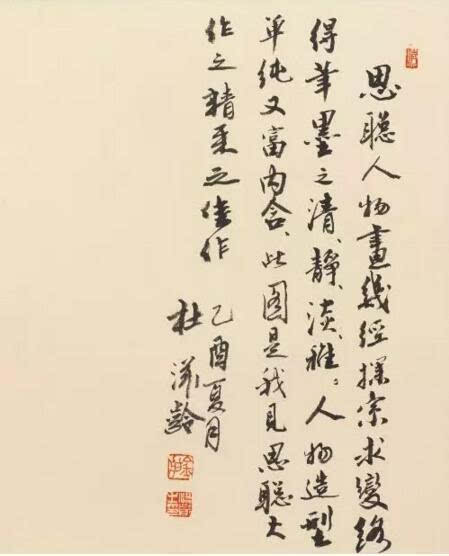 杜滋龄题:思聪人物画几经探索求变,终得笔墨之清静淡雅,人物造型单纯