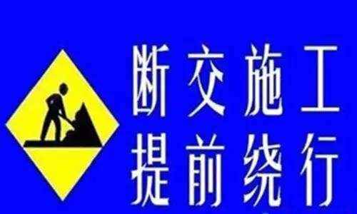 邯鄲人民路機動車道將進行為期一月的斷交施工