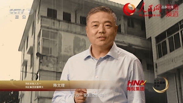 央视点赞海航24周年 播出《海航24年前行的力量》