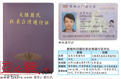 新疆公安机关正式受理签发电子往来台湾通行证