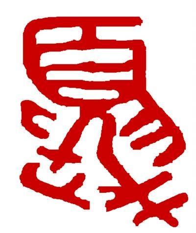 甲骨文"夏"天津杨柳青版画《荷亭消夏》(局部)台北故宫博物院藏南宋