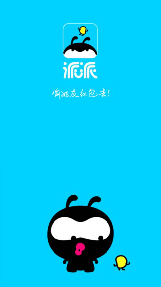用微信玩_微信派派能赚钱吗_微信派派怎么玩啊