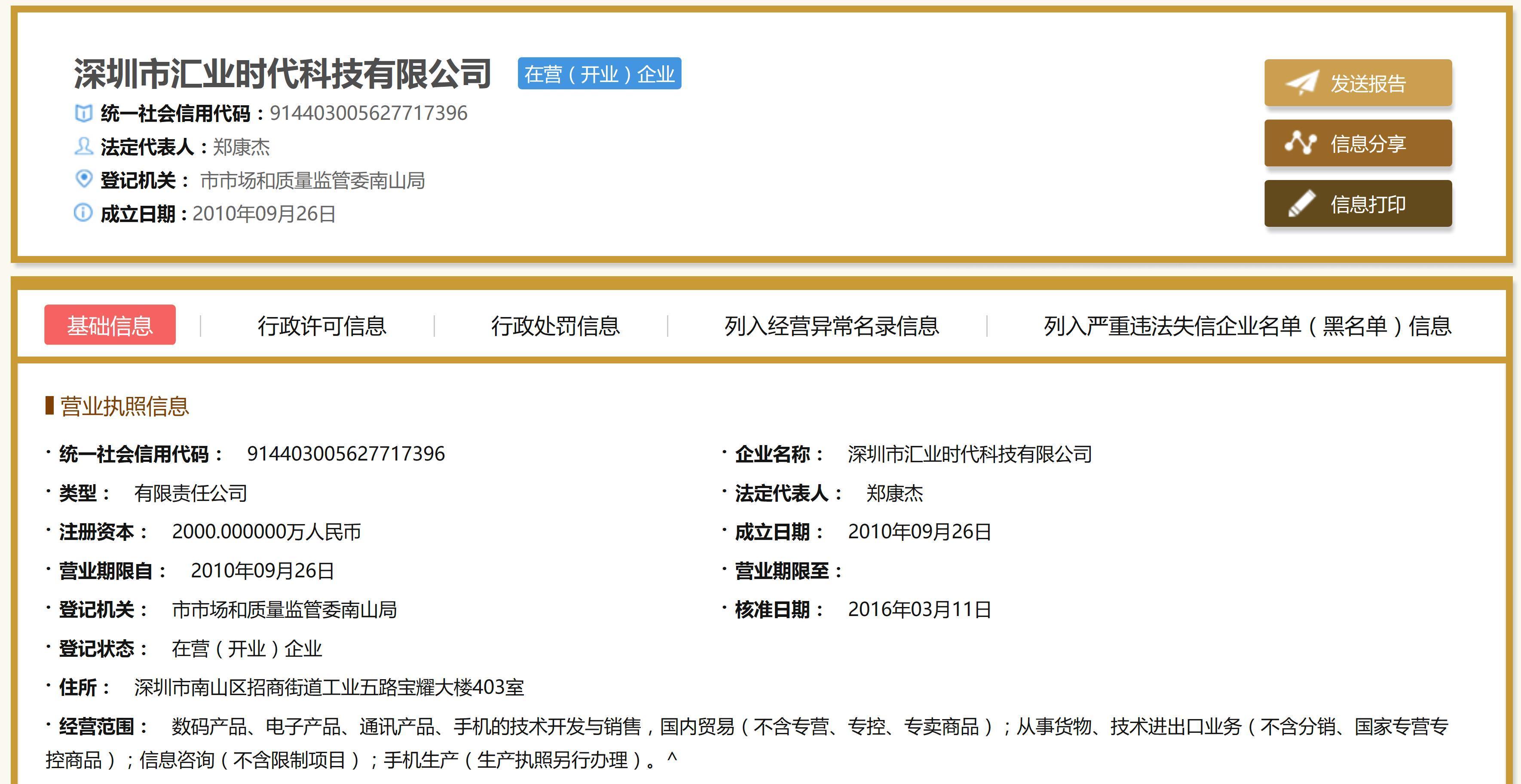 这家深圳公司改良小米MIX,截胡乐视,安卓升级速度力拼华为!-搜狐