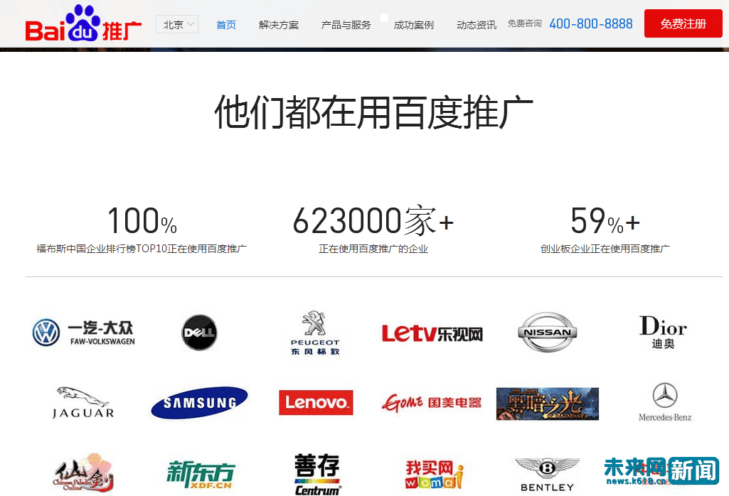 百度竞价排名死灰复燃?花3块钱广告可排官网前