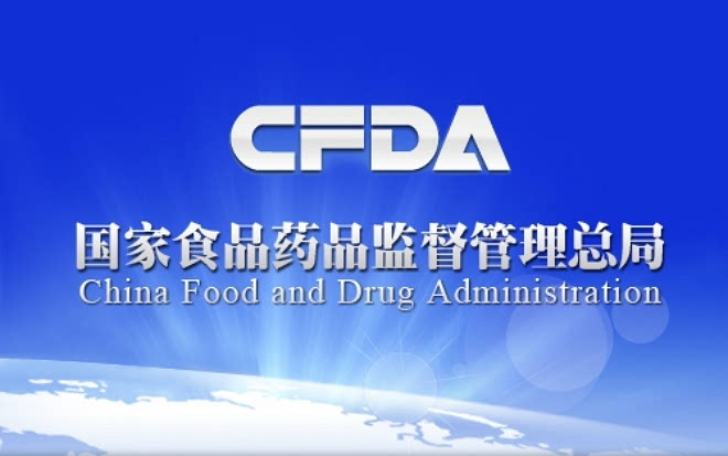 生物探索cfda改革步伐空前彻底取消临床试验机构认证接受境外临床数据