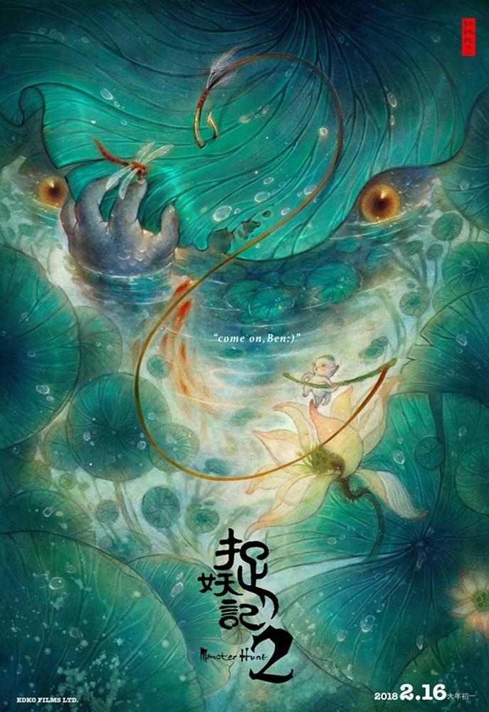 《捉妖记2》定档2018年春节 艺术风先导海报公布