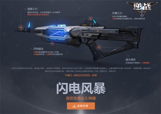 首把免费永久神器-闪电风暴《逆战》5月26日更新在即,全新版本《精绝