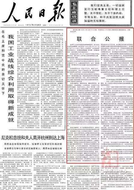 1972年2月21日,美国总统尼克松访华,2月28日,《中美上海联合公报》