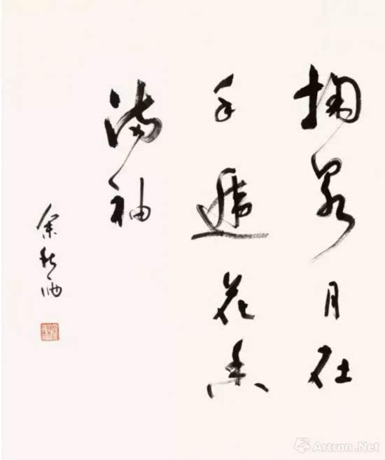 余秋雨:用当代翰墨点燃历史灰烬深处的温度