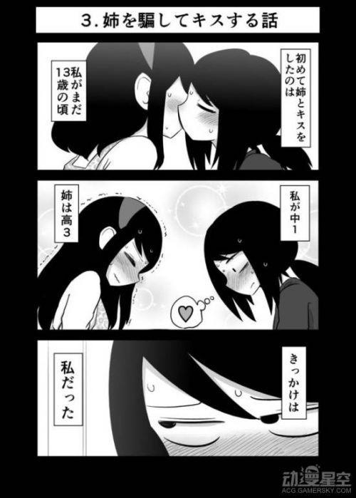 传闻中的本子剧情 漫画百合妹谎称练习找亲姐骗吻