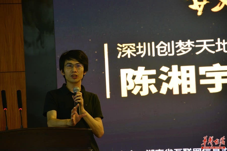 深圳创梦天地科技有限公司创始人陈湘宇做主旨演讲