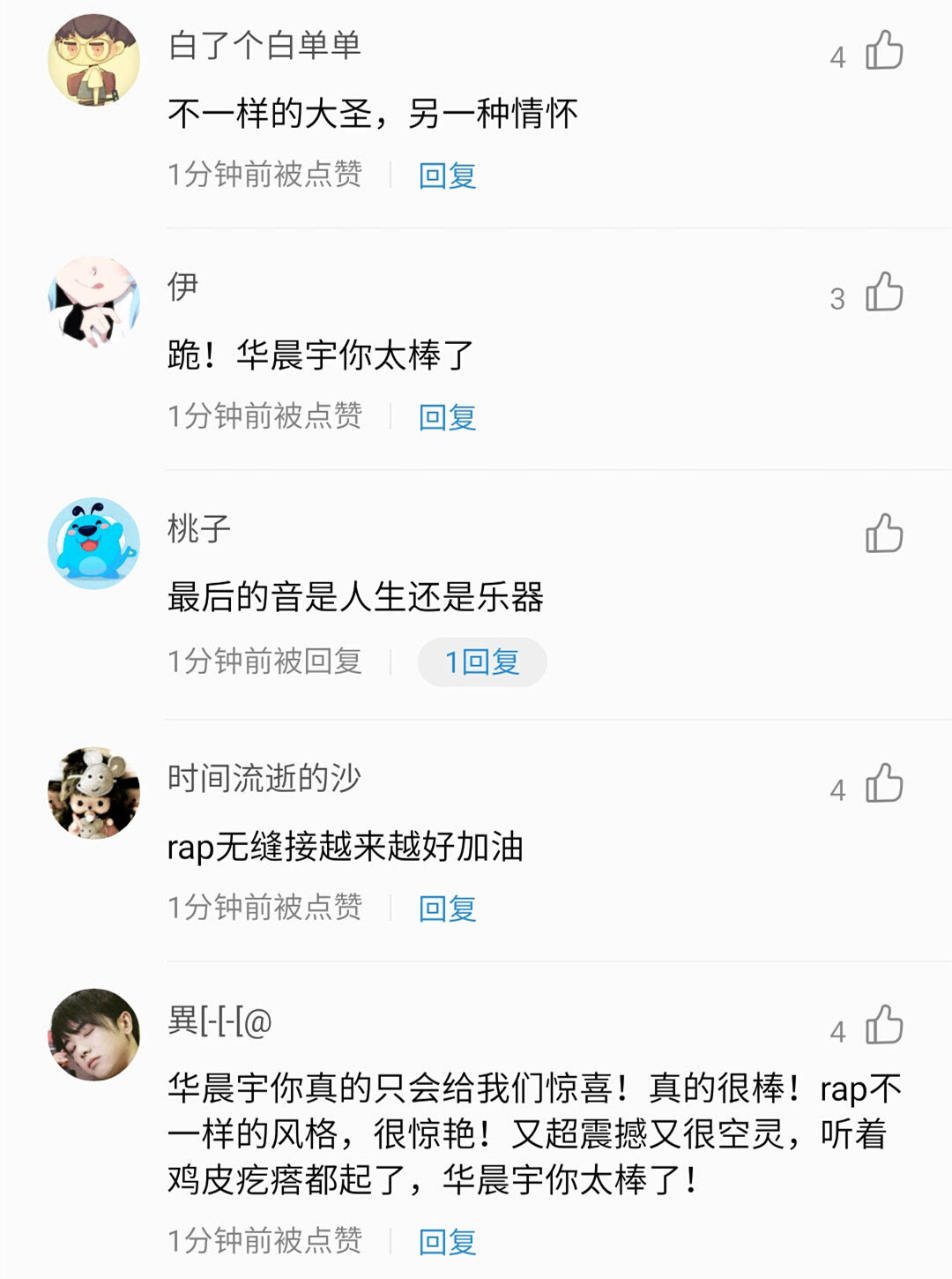 除却华晨宇外,《齐天》还有丁彦雪,今何在,房昊联合作词,金牌制作人