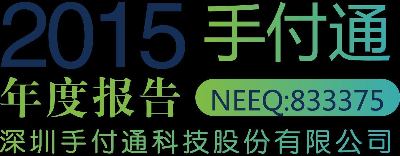 新三板 app独家统计6月9日龙虎榜:手付通(833375)