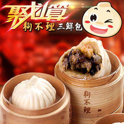 22.90 天津正宗狗不理 三鲜包子 12个