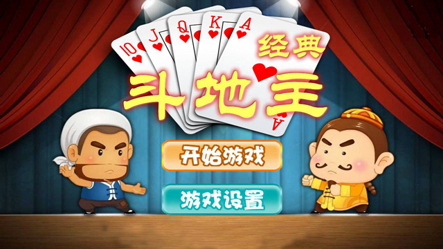 相信大家都玩过斗地主,规则就不再介绍了.