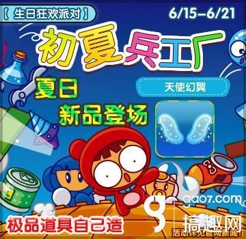 泡泡堂v162夏了夏天一起谱写青春回忆
