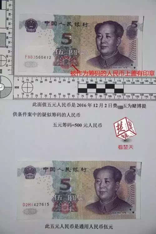 "办案民警介绍,这些纸币都做了记号,在人民币正面印花处盖有小印章.