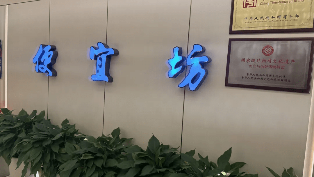 寻味中国礼宴世界 同城约酒便宜坊：寻味中轴：一瓶天安门中轴线酒，一席便宜坊烤鸭，品尽京城百年风雅