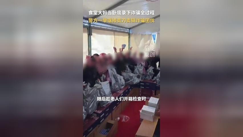 3人流窜作案卖锅卖刀诈骗317名老人 ，最高检公布案件细节
