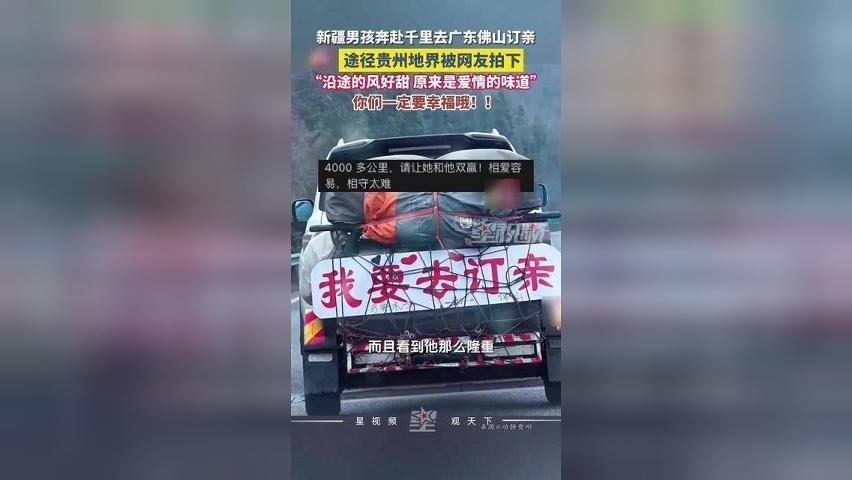 超甜！新疆男孩奔赴千里去广东佛山订亲，途径被网友拍下