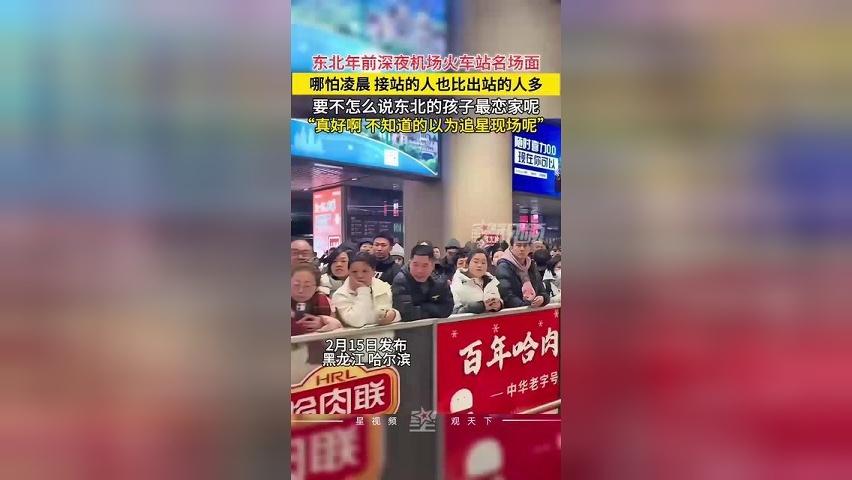 乌泱泱的全是人！东北深夜机场火车站名场面，一时分不清谁进站谁出站，网友羡慕了